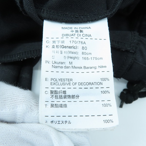 実際に弊社で買取させて頂いたNIKE×F.C.Real Bristol×mastermind/ナイキ×FCレアルブリストル×マスターマインド トラックパンツ 534624-011 Mの画像 4枚目