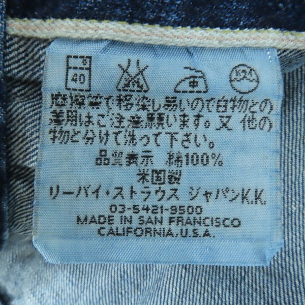 実際に弊社で買取させて頂いたLevi's/リーバイス 506XX/70501-0003 1st/ファースト 復刻 555刻印 米国製 デニムジャケット/44の画像 5枚目