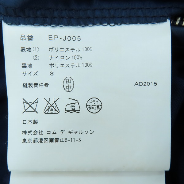 実際に弊社で買取させて頂いたGANRYU COMME des GARCONS/コムデギャルソン 15AW エステルクロス ナイロンタフタ ダブルライダース ジャケット EP-J005/Sの画像 3枚目