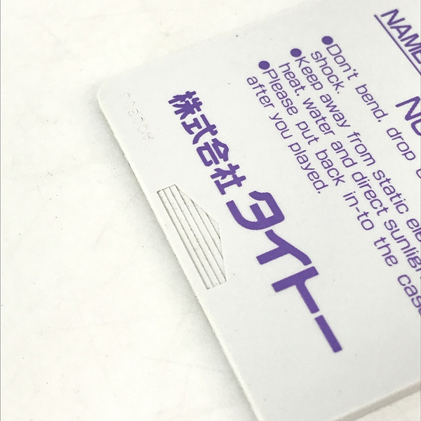 実際に弊社で買取させて頂いたPCエンジン HuCARD/ヒューカード TAITO/タイトー ソフト 奇々怪界【動作未確認】の画像 6枚目