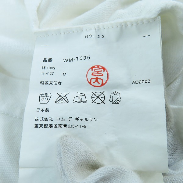 実際に弊社で買取させて頂いたJUNYA WATANABE MAN/ジュンヤワタナベマン プリント Tシャツ AD2003 WM-T035/Mの画像 3枚目