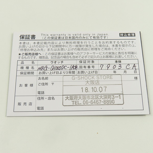 実際に弊社で買取させて頂いたG-SHOCK/Gショック MR-G GPSハイブリッド電波ソーラー MRG-G1000DC-1AJR の画像 8枚目
