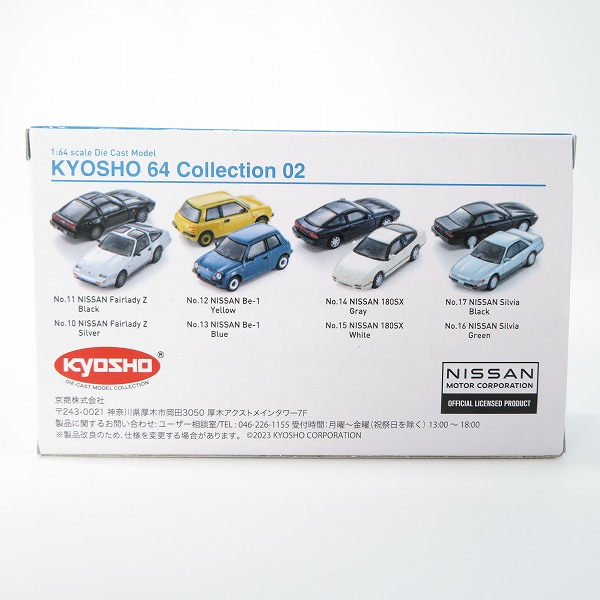 実際に弊社で買取させて頂いた京商 KYOSHO 64 Collection/コレクション 1/64 No.16 NISSAN Silvia Green/日産 シルビア ミニカーの画像 1枚目