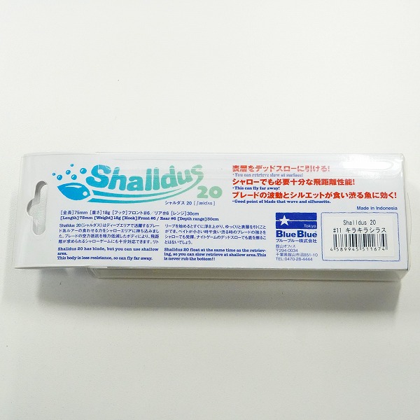 実際に弊社で買取させて頂いた【未使用】Blue Blue/ブルーブルー Shalldus 20 シャルダス キラキラシラス ルアーの画像 2枚目