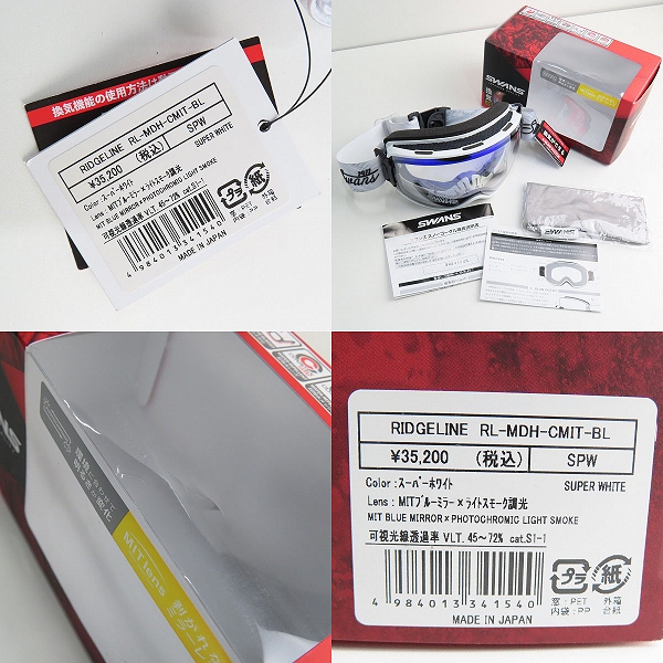 実際に弊社で買取させて頂いたSWANS/スワンズ RIDGELINE 調光MITモデル ゴーグル RL-MDH-CMIT-BLの画像 8枚目