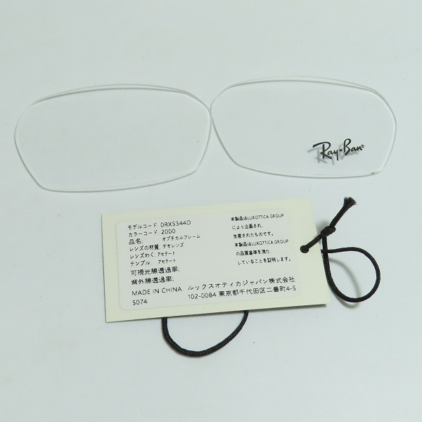 実際に弊社で買取させて頂いた(1)Ray-Ban/レイバン 眼鏡/メガネフレーム/アイウェア/サングラス RB5344-Dの画像 8枚目