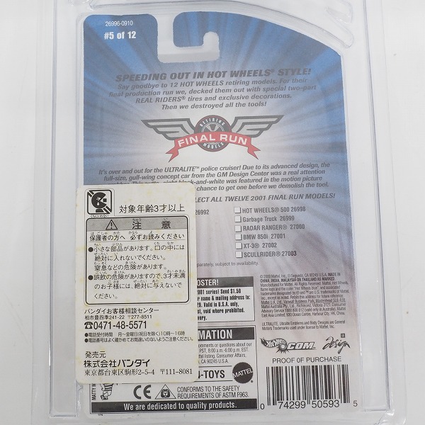 実際に弊社で買取させて頂いたHot Wheels/ホットウィール 2001 FINAL RUN GARBAGE TRUCK/ULTRALITE POLICE/2002 FIREBIRD Funny Car 3点セットの画像 5枚目