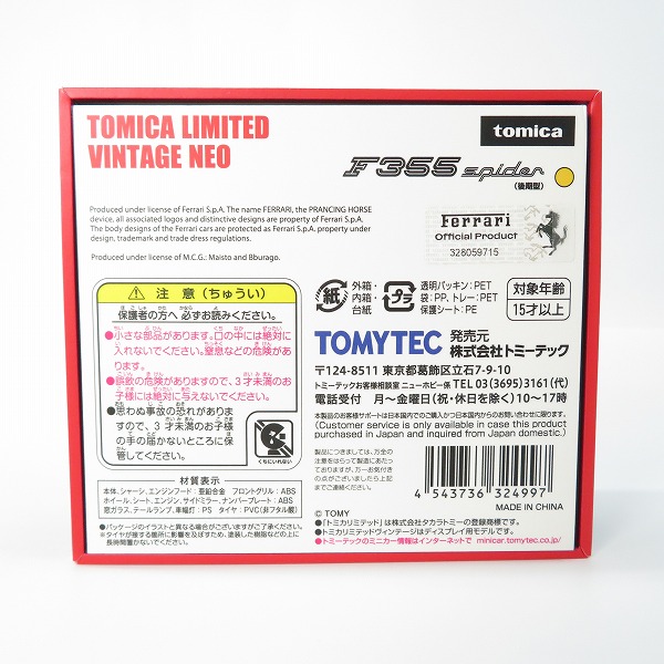 実際に弊社で買取させて頂いたTOMYTEC/トミーテック トミカ リミテッド ヴィンテージ ネオ 1/64 フェラーリ F355 スパイダー 後期型 ミニカーの画像 9枚目