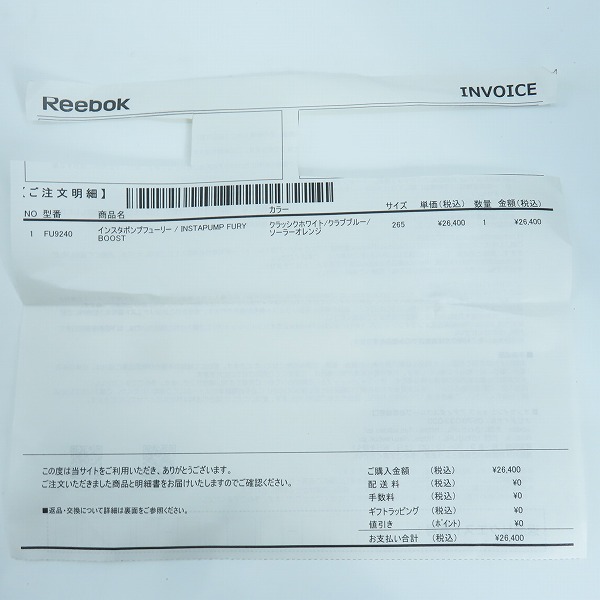 実際に弊社で買取させて頂いた【未使用】 Reebok×adidas/リーボック×アディダス INSTAPUMP FURY BOOST ULTRA PROTO TYPE OG FU9240/26.5の画像 7枚目