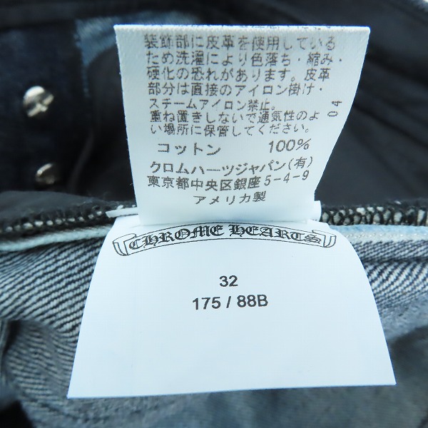 実際に弊社で買取させて頂いた【JPタグ】CHROME HEARTS/クロムハーツ DNM PANTS CRS BTN デニムパンツ クロスボタン インディゴ 2214-304-4070/32の画像 5枚目