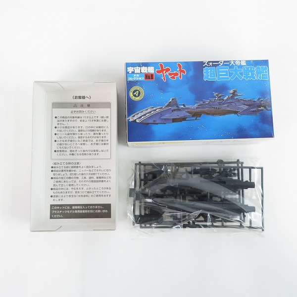 実際に弊社で買取させて頂いた【未組立】BANDAI/バンダイ メカコレクション 宇宙戦艦ヤマト2202/コスモタイガーⅡ/ズォーダー大帝艦 超巨大戦艦  4点セットの画像 4枚目