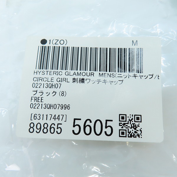 実際に弊社で買取させて頂いたHYSTERIC GLAMOUR/ヒステリックグラマー ロゴ ガール ニットキャップ 02213QH07の画像 9枚目