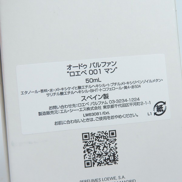 実際に弊社で買取させて頂いたLOEWE/ロエベ オードゥ パルファム 001 マン/香水 50mlの画像 6枚目