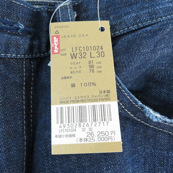 実際に弊社で買取させて頂いた【未使用】Levi's Fenom×fragment design/リーバイス フェノム×フラグメントデザイン 207 1st デニム LFC101024/W32L30の画像 5枚目