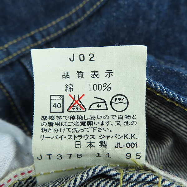 実際に弊社で買取させて頂いたLEVIS/リーバイス 506 1st 復刻 ビッグE デニムジャケット J02 71506-XX/36の画像 5枚目