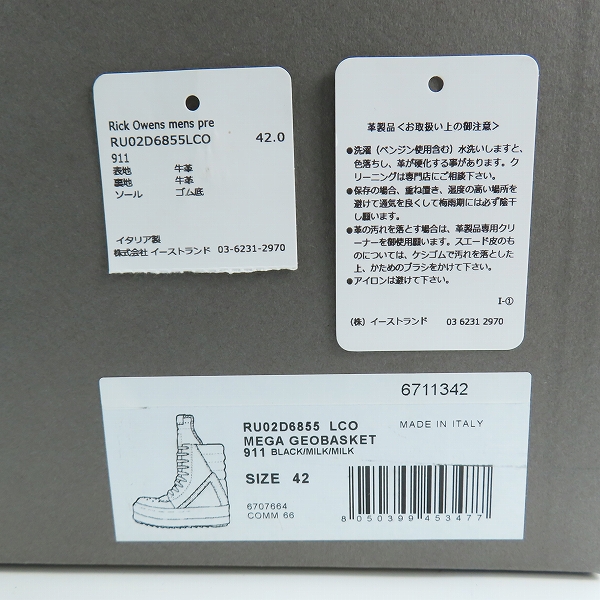 実際に弊社で買取させて頂いたRick Owens/リックオウエンス MEGA GEOBASKET/メガジオバスケット RU02D6855/42の画像 9枚目