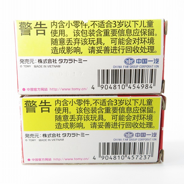 実際に弊社で買取させて頂いたTOMICA/トミカ 多美卡 CN-11 FAW HONG QI/CN-15 FAW JIEFANG KE CHE(YELLOW) 中国限定 2点セット/ミニカーの画像 1枚目
