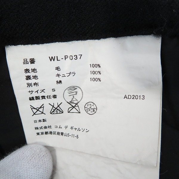 実際に弊社で買取させて頂いたCOMME des GARCONS JUNYA WATANABE MAN/コムデギャルソンジュンヤワタナベマン ワイドテーラードパンツ WL-P037/Sの画像 3枚目