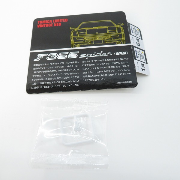 実際に弊社で買取させて頂いたTOMYTEC/トミーテック トミカ リミテッド ヴィンテージ ネオ 1/64 フェラーリ F355 スパイダー 後期型 ミニカーの画像 7枚目