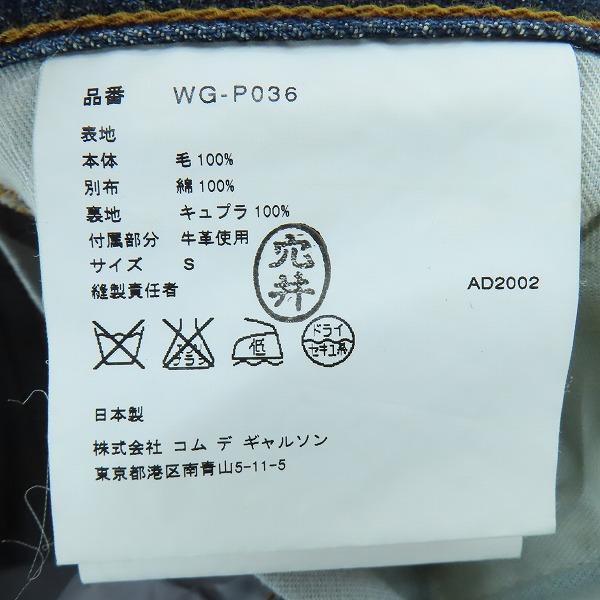 実際に弊社で買取させて頂いたJUNYA WATANABE MAN×Levi's/ジュンヤワタナベマン×リーバイス ウール切替 デニムパンツ WG-P036/W32L32(S)の画像 5枚目