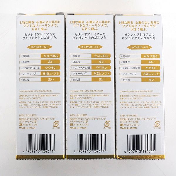 実際に弊社で買取させて頂いた【未使用/オウンネーム】ダンロップ XXIO/ゼクシオ PREMIUM/プレミアム ゴルフボール ロイヤルゴールド 3スリーブ/9個の画像 2枚目