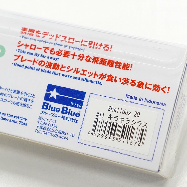 実際に弊社で買取させて頂いた【未使用】Blue Blue/ブルーブルー Shalldus 20 シャルダス キラキラシラス ルアーの画像 6枚目