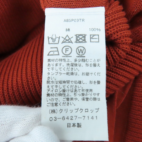 実際に弊社で買取させて頂いたAURALEE/オーラリー コットンニット イージーパンツ A8SP03TR/5の画像 4枚目