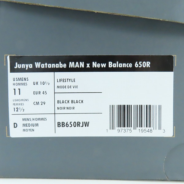 実際に弊社で買取させて頂いた【未使用】JUNYA WATANABE MAN×New Balance/ジュンヤワタナベマン×ニューバランス スニーカー BB650RJW/29の画像 8枚目
