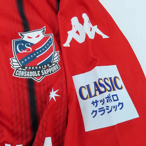 実際に弊社で買取させて頂いたKappa/カッパー コンサドーレ札幌 レプリカユニフォーム Lの画像 4枚目