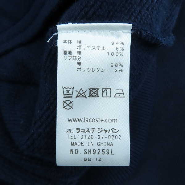 実際に弊社で買取させて頂いたLACOSTE/ラコステ ローラン・ギャロス ジップアップ パーカー SH9259/Lの画像 6枚目