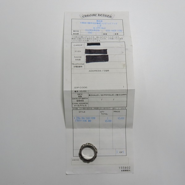 実際に弊社で買取させて頂いた【インボイス原本】CHROME HEARTS/クロムハーツ ETRNITY VINE BAND エタニティヴァインバンドリング 18号の画像 8枚目