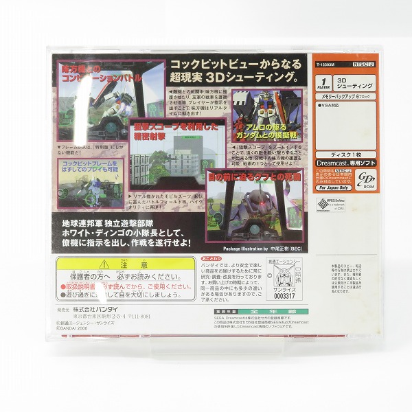 実際に弊社で買取させて頂いたドリームキャスト/DC ソフト 機動戦士ガンダム外伝 コロニーの落ちた地で… 特別編 BANDAI the Best【動作未確認】の画像 1枚目