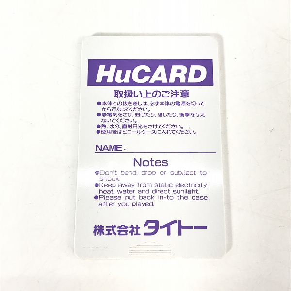 実際に弊社で買取させて頂いたPCエンジン HuCARD/ヒューカード TAITO/タイトー ソフト 奇々怪界【動作未確認】の画像 5枚目