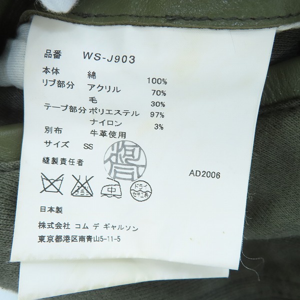 実際に弊社で買取させて頂いたeye JUNYA WATANABE MAN/アイジュンヤワタナベマン ワッペン 開襟 スウェットジャケット WS-J903/SSの画像 3枚目