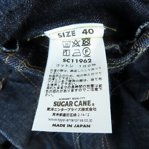 実際に弊社で買取させて頂いたSUGAR CANE/シュガーケーン デニムジャケット/Gジャン SC11962/40の画像 3枚目