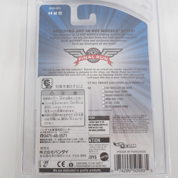 実際に弊社で買取させて頂いた【未開封】Hot Wheels/ホットウィール 2001 FINAL RUN RAMP TRUCK/2002 FINAL RUN SPIN OUT/Final Flush 3点セットの画像 3枚目