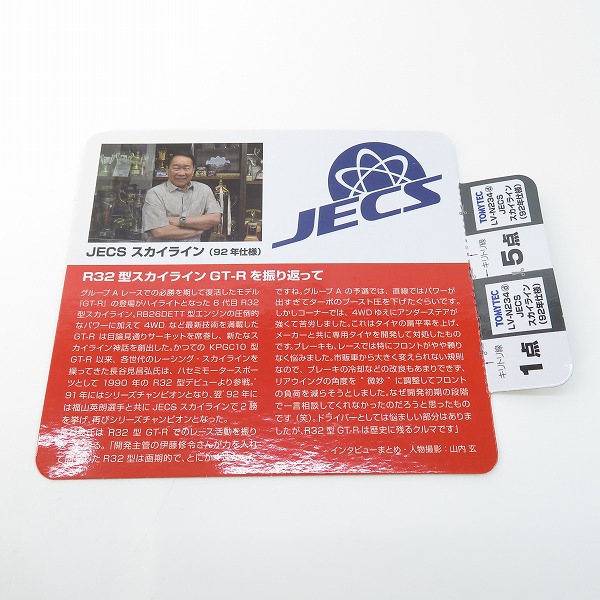 実際に弊社で買取させて頂いたTOMYTEC/トミーテック トミカリミテッド ヴィンテージ ネオ 1/64 JECS スカイライン 92年仕様/LV-N234d/ミニカーの画像 7枚目