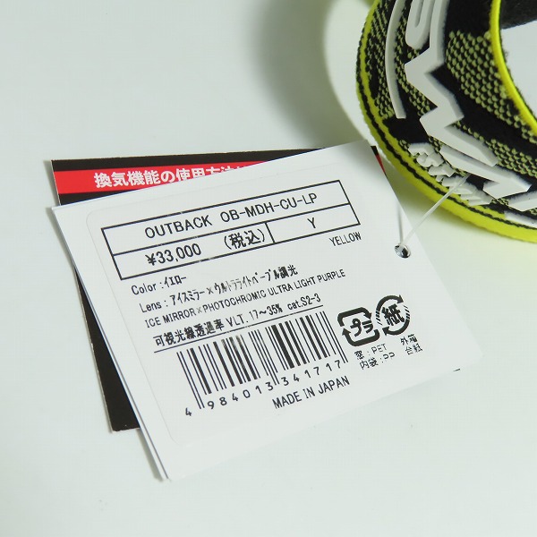 実際に弊社で買取させて頂いた【未使用】SWANS/スワンズ OUTBACK 調光ULTRAモデル ゴーグル OB-MDH-CU-LP の画像 7枚目