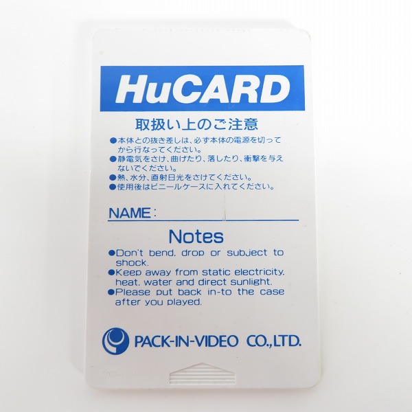 実際に弊社で買取させて頂いたPCエンジン HuCARD/ヒューカード パックインビデオ Deep Blue/ディープブルー 海底神話の画像 2枚目