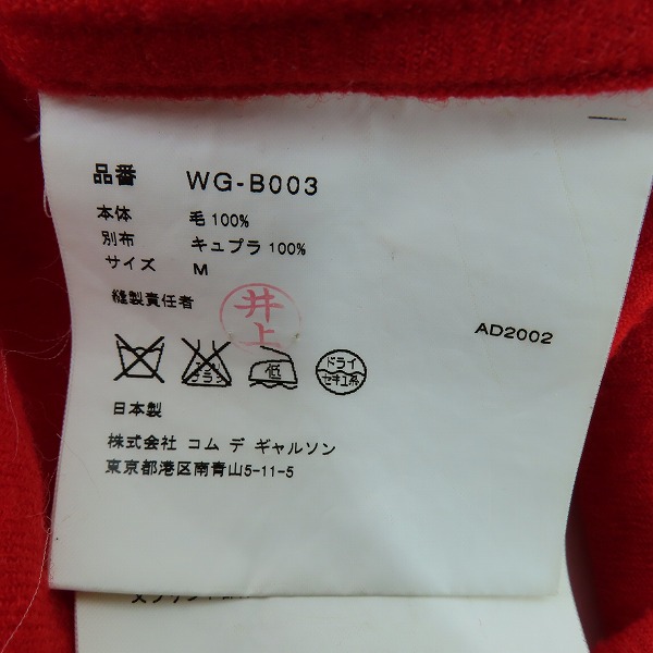 実際に弊社で買取させて頂いたJUNYA WATANABE MAN/ジュンヤワタナベマン プルオーバーパーカー AD2002 WG-B003/Mの画像 3枚目