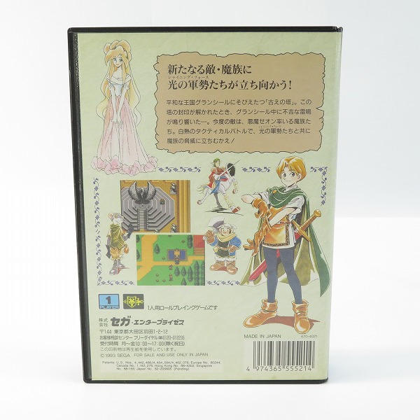 実際に弊社で買取させて頂いたメガドライブ/MD ソフト シャイニング・フォースⅡ 古の封印【動作未確認】の画像 1枚目