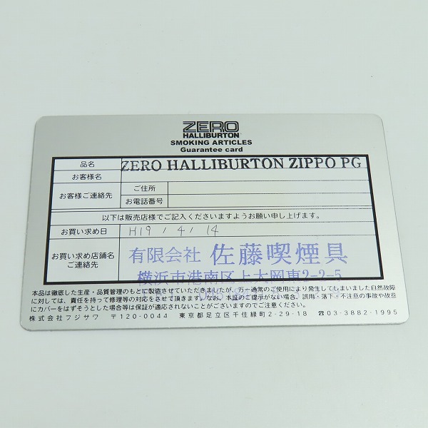 実際に弊社で買取させて頂いたZIPPO/ジッポー ZERO HALLIBURTON/ゼロハリバートン PG/06年製の画像 7枚目