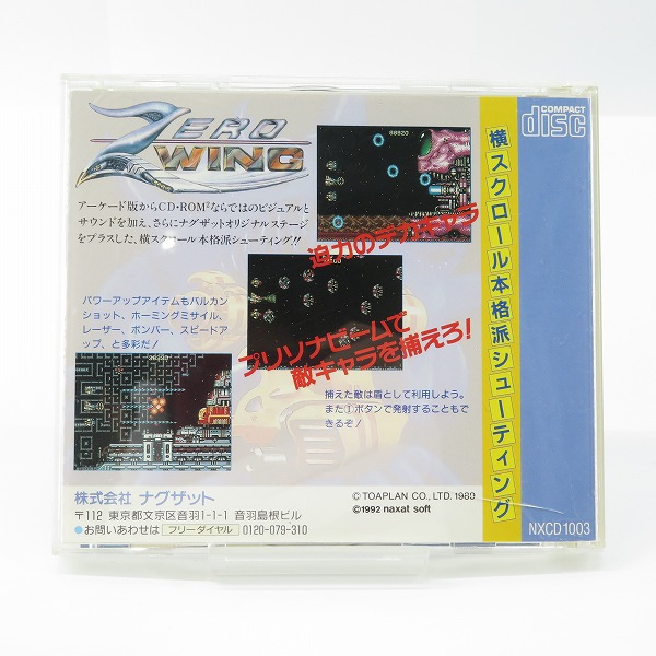 実際に弊社で買取させて頂いたPCエンジン CD-ROM2 ソフト ZERO WING/ゼロウィング 【動作未確認】の画像 1枚目