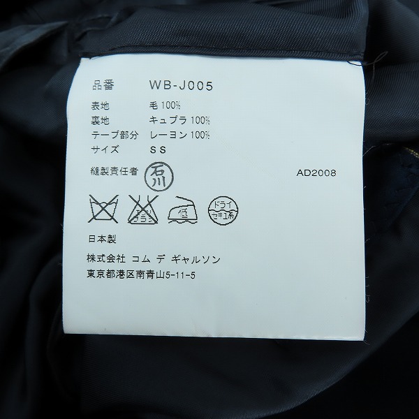 実際に弊社で買取させて頂いたJUNYA WATANABE MAN/ジュンヤワタナベマン×ブルックスブラザーズ テーラードジャケット AD2008 WB-J005/SSの画像 4枚目