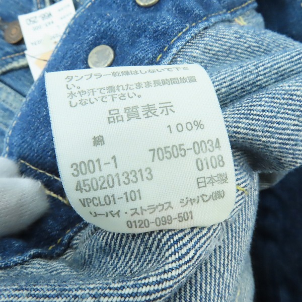 実際に弊社で買取させて頂いた【未使用】Levi's/リーバイス SONIC CRUSH/ソニッククラッシュ トラッカージャケット 70505-0034/40の画像 4枚目