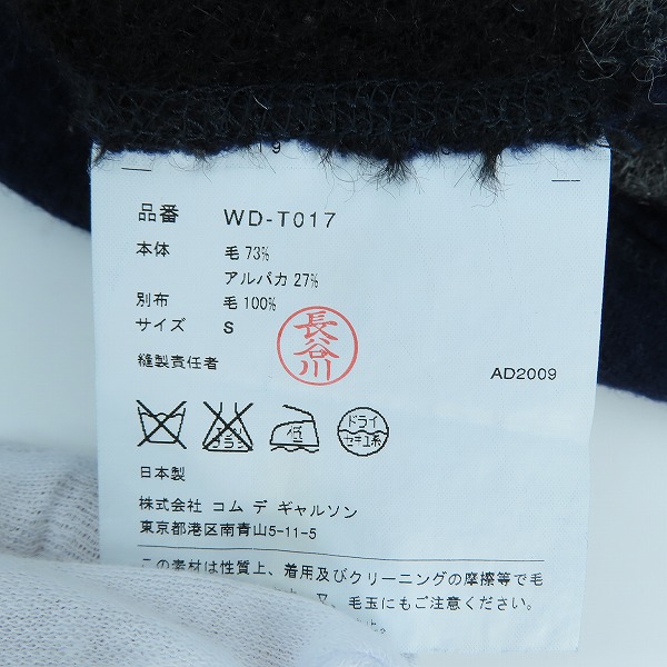 実際に弊社で買取させて頂いたJUNYA WATANABE MAN/ジュンヤワタナベマン ボーダー ウール プルオーバーパーカー AD2009 WD-T017/Sの画像 3枚目