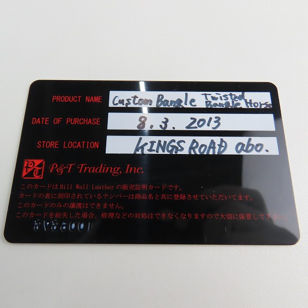 実際に弊社で買取させて頂いた【ギャラ付】BWL/ビルウォールレザー Twisted Bangle Horse/ツイステッドバングル ホース スカル ゴールドサダーの画像 8枚目