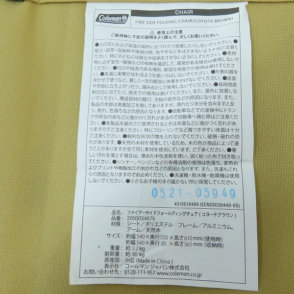 実際に弊社で買取させて頂いたColeman/コールマン FIRE SIDE FOLDING CHAIR/ファイアーサイドフォールディングチェア 2000034675の画像 6枚目
