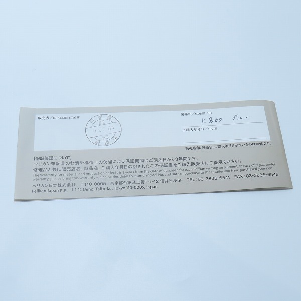 実際に弊社で買取させて頂いたPelikan/ペリカン Souveran スーベレーン ボールペン K800 の画像 8枚目