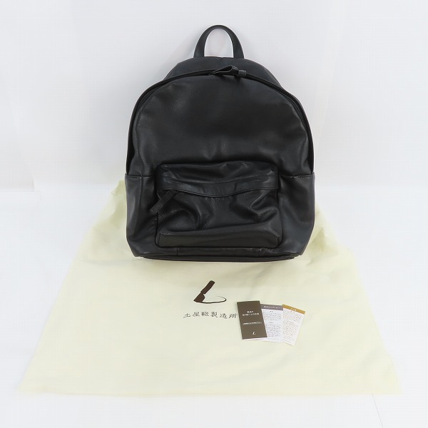 実際に弊社で買取させて頂いた土屋鞄製造所/ツチヤカバン レザー デイパック/バックパック/リュックサックの画像 7枚目